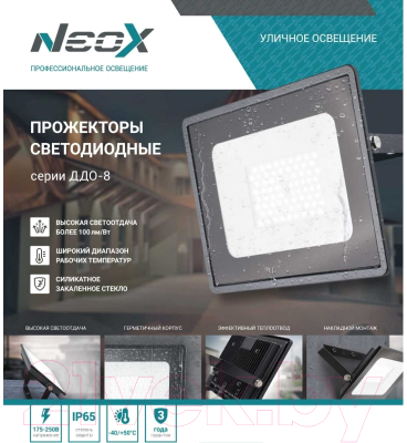 Прожектор Neox ДДО-8 20Вт 230В 6500К 2100Лм / 4690612034010