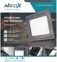 Прожектор Neox ДДО-8 100Вт 230В 6500К 10500Лм / 4690612037097 - 