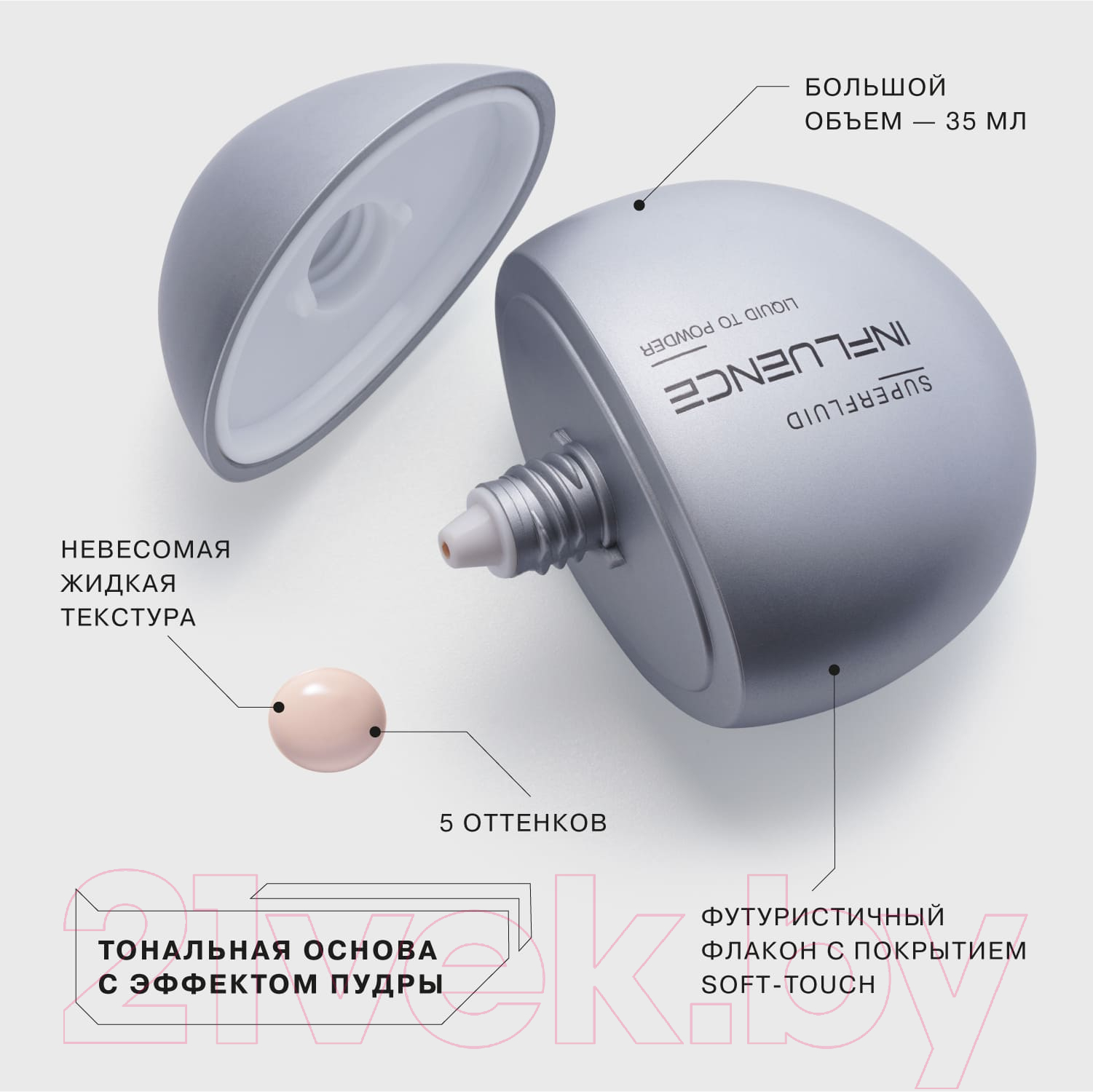 Тональный крем Influence Beauty Liquid to Powder Foundatio тон 03 (35мл) — фото 3
