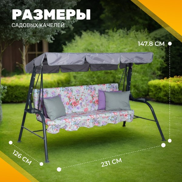 Купить Качели садовые Sundays Garden Стандарт Nova-021 с1534 в Борисове