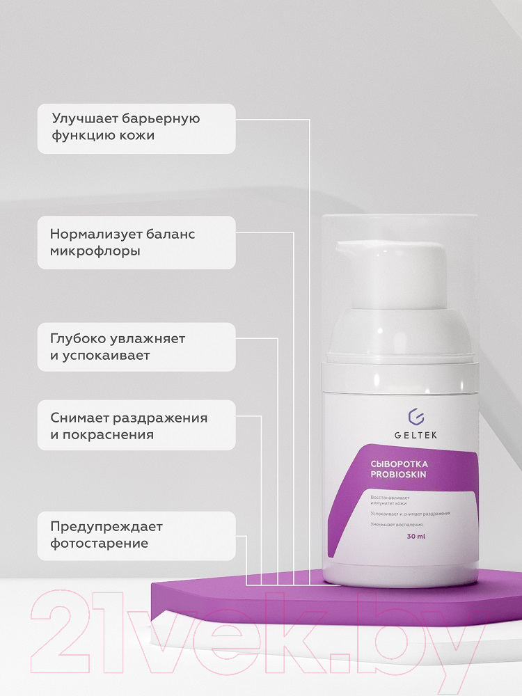 Сыворотка для лица Geltek ProbioSkin