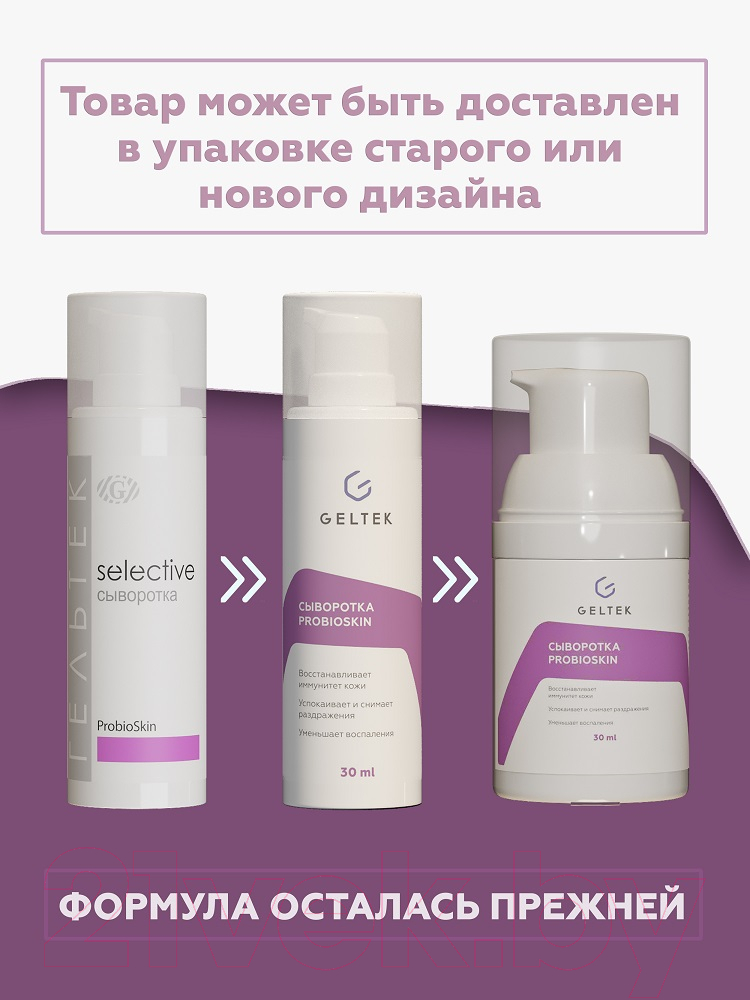 Сыворотка для лица Geltek ProbioSkin