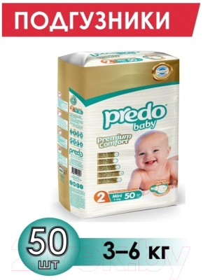 Подгузники детские Predo Baby №2 3-6 кг (50шт)