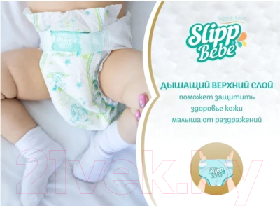 Подгузники детские Slipp Bebe №2 3-6 кг (44шт)