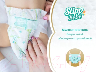 Подгузники детские Slipp Bebe №2 3-6 кг (44шт)