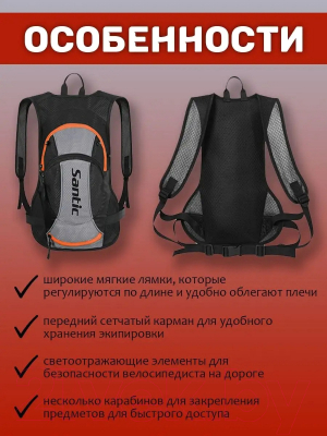 Рюкзак спортивный Santic W0P084H (черный/серый/оранжевый)