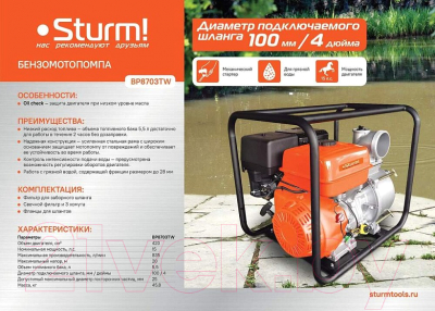 Мотопомпа Sturm! BP8703TW 