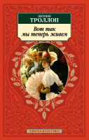 

Книга, Вот так мы теперь живем / 9785389251014