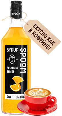 Изображение товара Сироп Spoom Апельсин сладкий (1л)