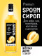 Миниатюра изображения товара Сироп Spoom Дыня желтая (1л)
