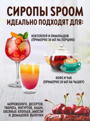 Изображение товара Сироп Spoom Манго (1л)