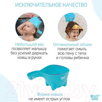 Изображение товара Ковшик для купания Roxy-Kids Dino Scoop RBS-002-MO (мятный)