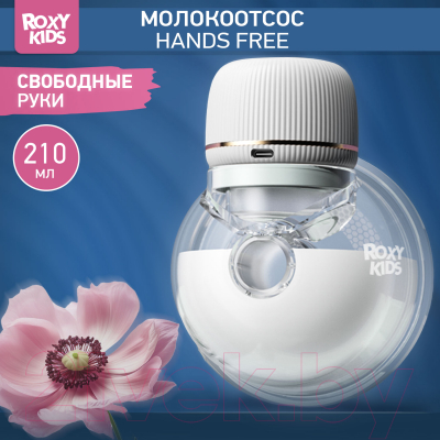 Молокоотсос электрический ROXY-KIDS RBRP-S15-W (белый)