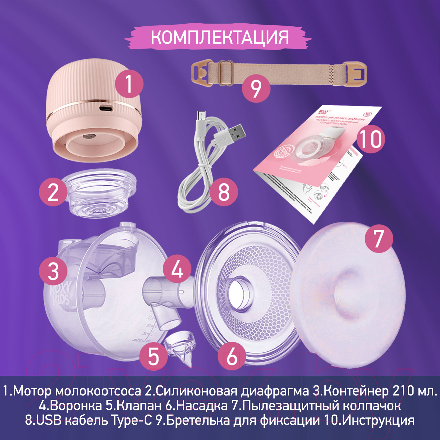 Молокоотсос электрический Roxy-Kids RBRP-S15-P