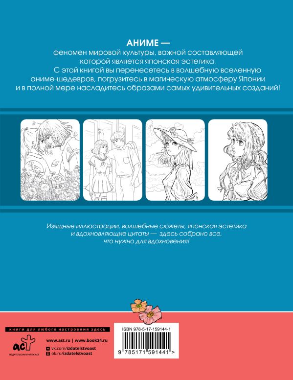Раскраска-антистресс АСТ Anime Art. Ветер в облаках / 9785171591441 — фото 3