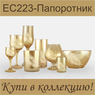 Набор кружек Promsiz EC223-5393/S/O/2/I (папоротник, янтарь)