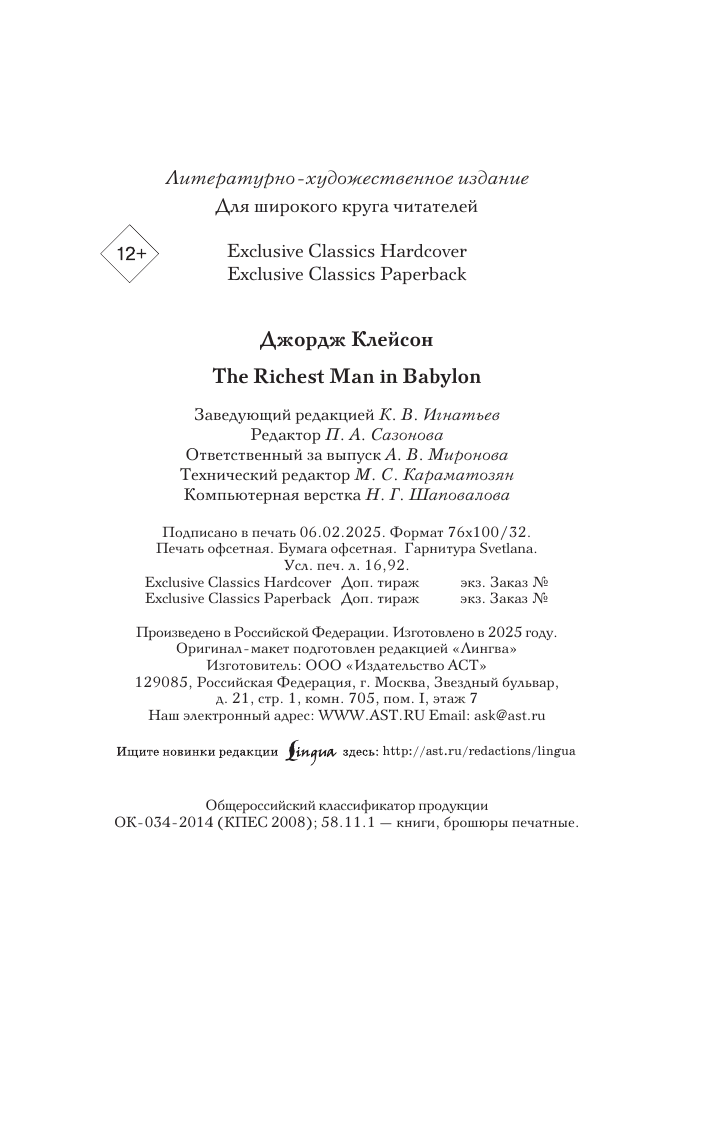 Художественная книга АСТ The Richest Man In Babylon, твердая обложка (Clason G.) — фото 4