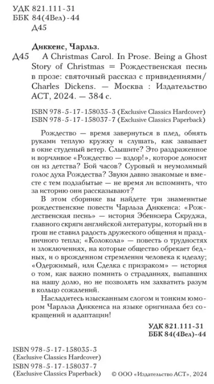 Художественная книга АСТ A Christmas Carol. In Prose. Being a Ghost Story of Christmas (Диккенс Чарльз) — фото 5
