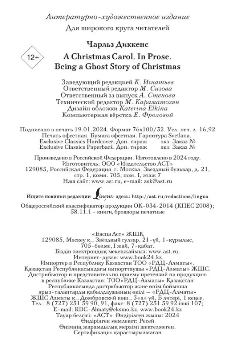 Художественная книга АСТ A Christmas Carol. In Prose. Being a Ghost Story of Christmas (Диккенс Чарльз) — фото 6