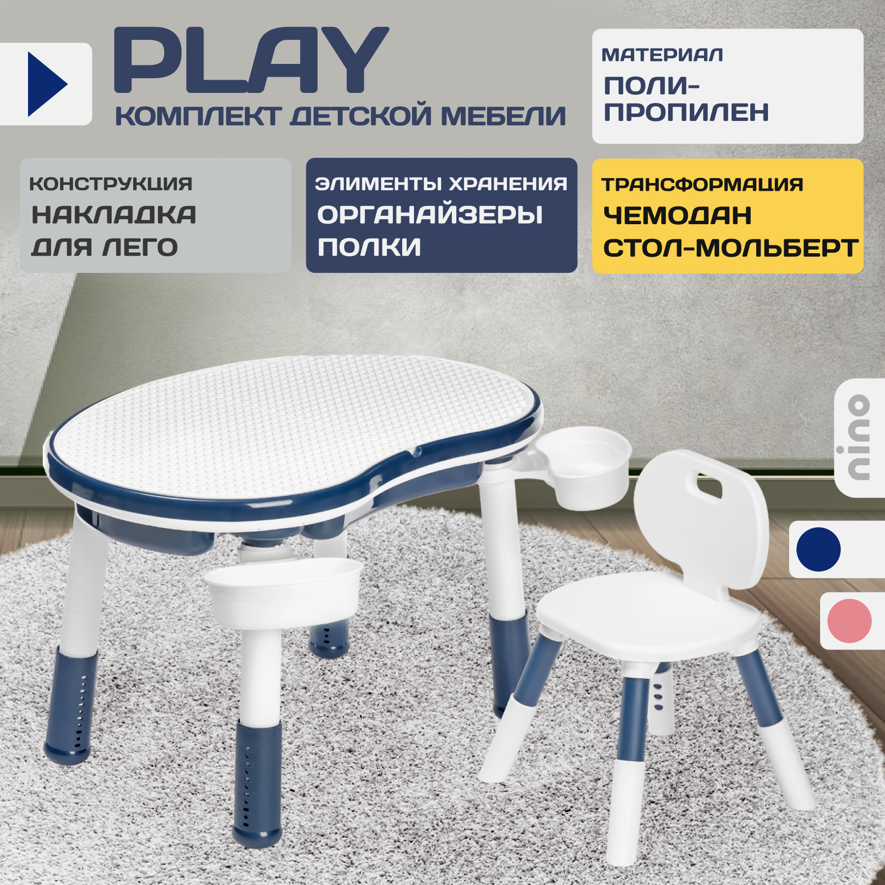 Комплект мебели с детским столом NINO Play BS-8830