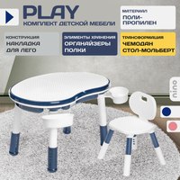 Комплект мебели с детским столом NINO Play BS-8830 (синий) - 