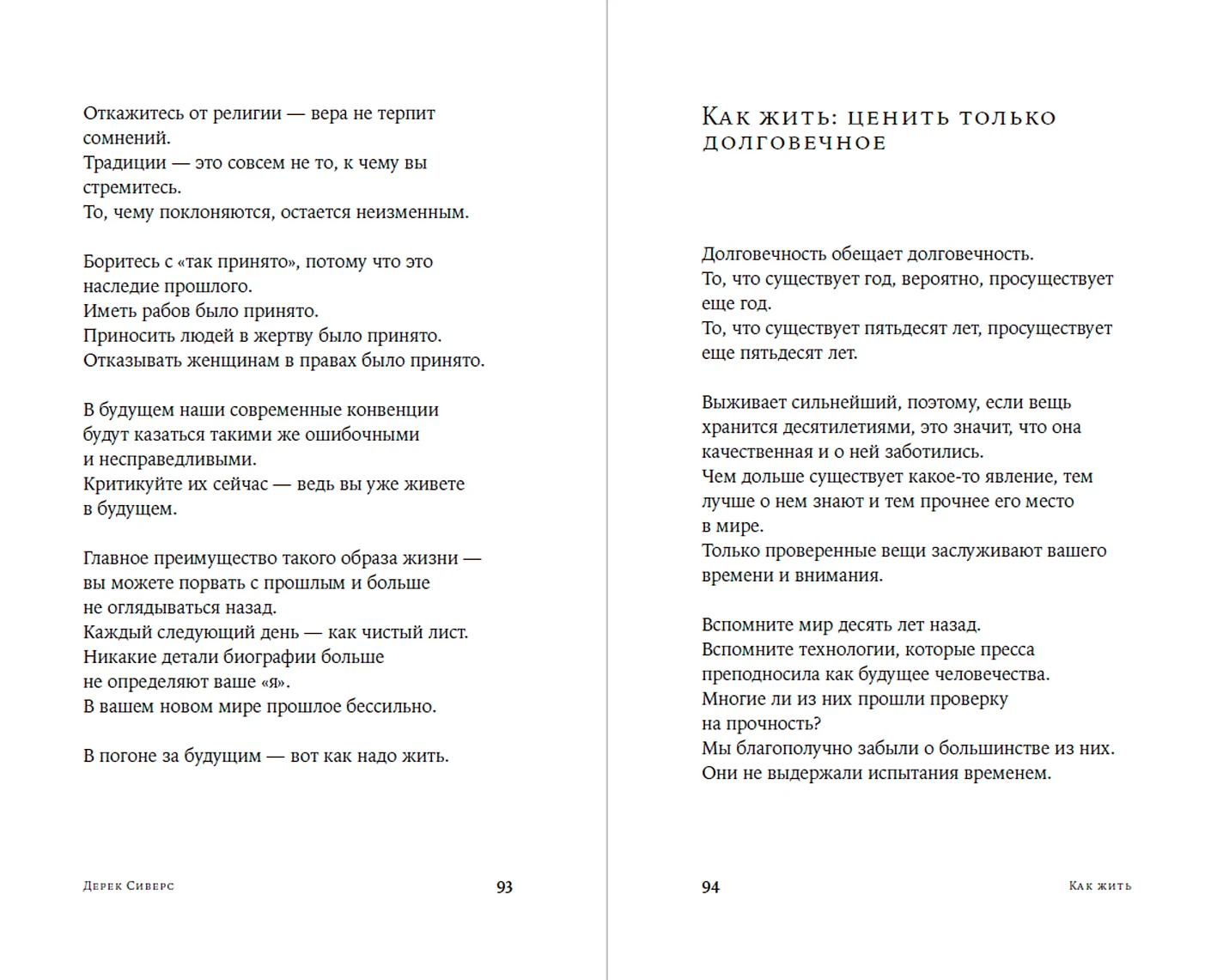 Нехудожественная книга Альпина Как жить: 27 противоречивых ответов и один странный вопрос (Сиверс Дерек) — фото 5