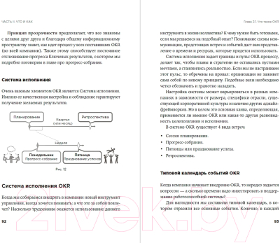 Книга Альпина Навигатор внедрения OKR / 9785961491357 (Гульчевская Н. и др.)