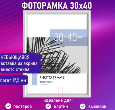Изображение товара Рамка Brauberg Colorful / 391242 (белый)