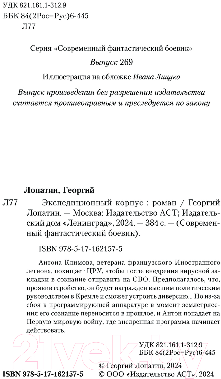 Художественная книга АСТ Экспедиционный корпус / 9785171621575 (Лопатин Г.) — фото 3