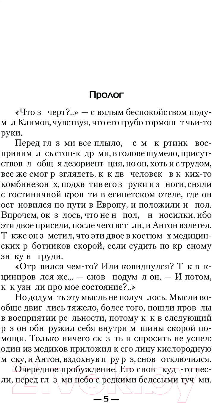 Художественная книга АСТ Экспедиционный корпус / 9785171621575 (Лопатин Г.) — фото 4