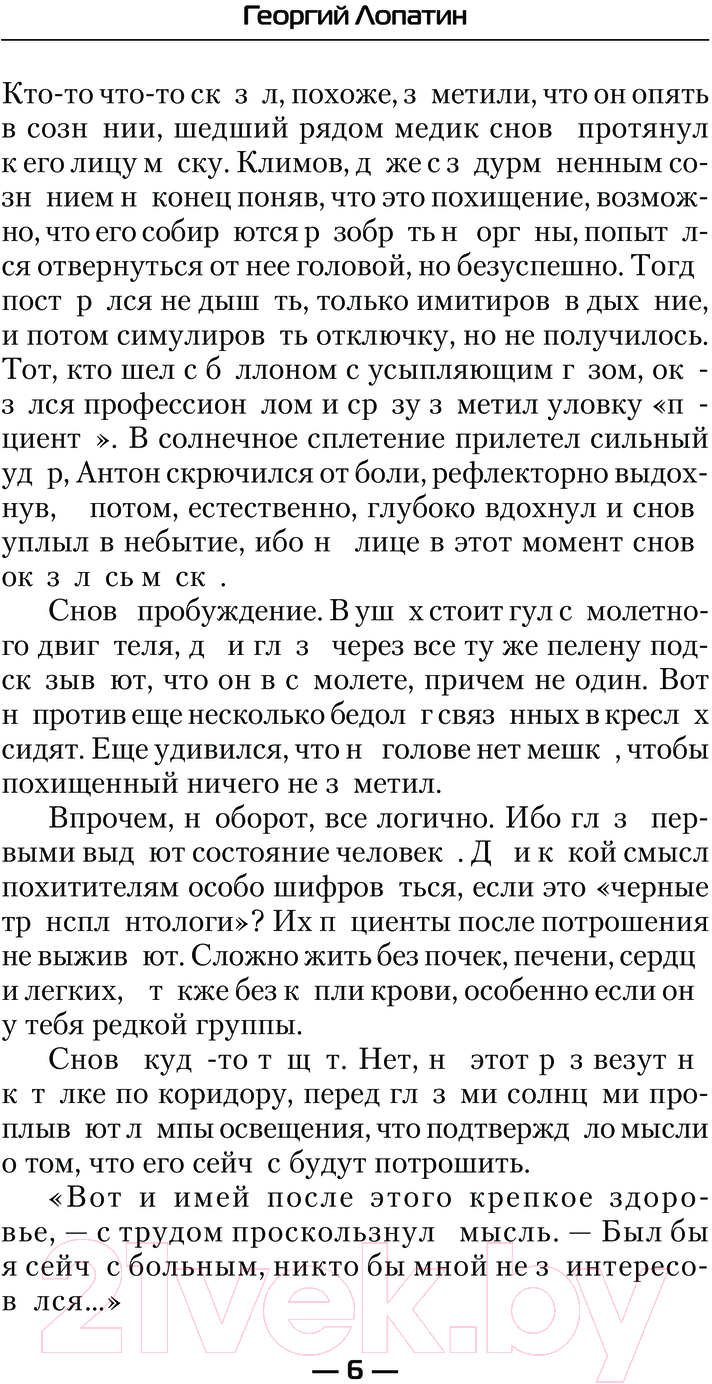 Художественная книга АСТ Экспедиционный корпус / 9785171621575 (Лопатин Г.) — фото 5