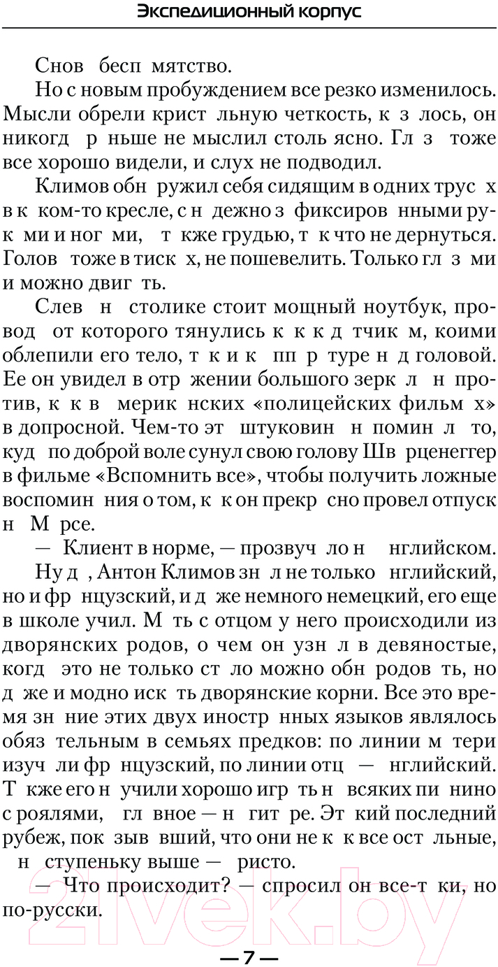Художественная книга АСТ Экспедиционный корпус / 9785171621575 (Лопатин Г.) — фото 6