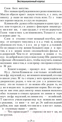 Книга АСТ Экспедиционный корпус / 9785171621575 (Лопатин Г.)