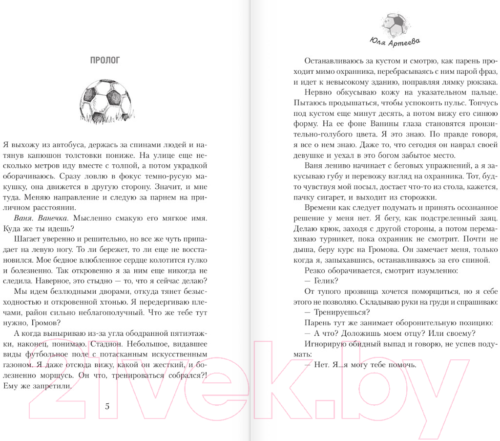 Художественная книга АСТ Фол последней надежды / 9785171616953 (Артеева Ю.) — фото 2