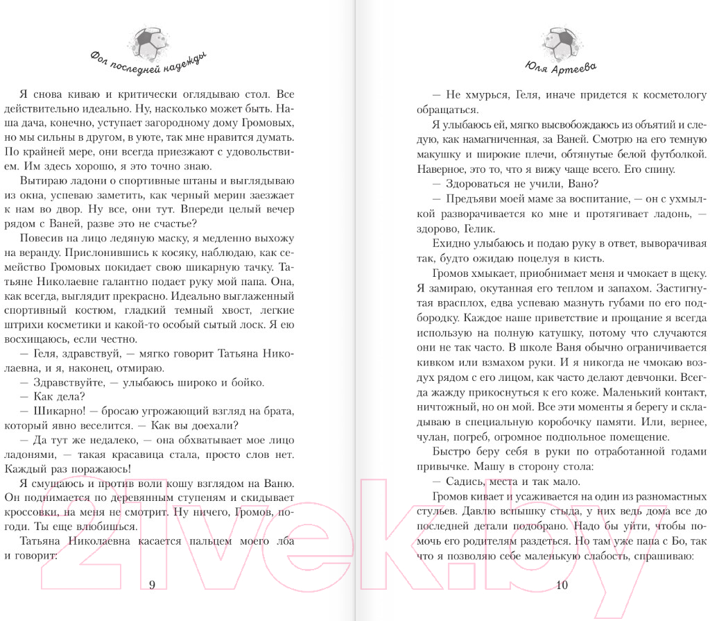 Художественная книга АСТ Фол последней надежды / 9785171616953 (Артеева Ю.) — фото 4