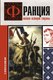 Книга АСТ Франция. Полная история страны, твердая обложка (Нонте Серж) - 