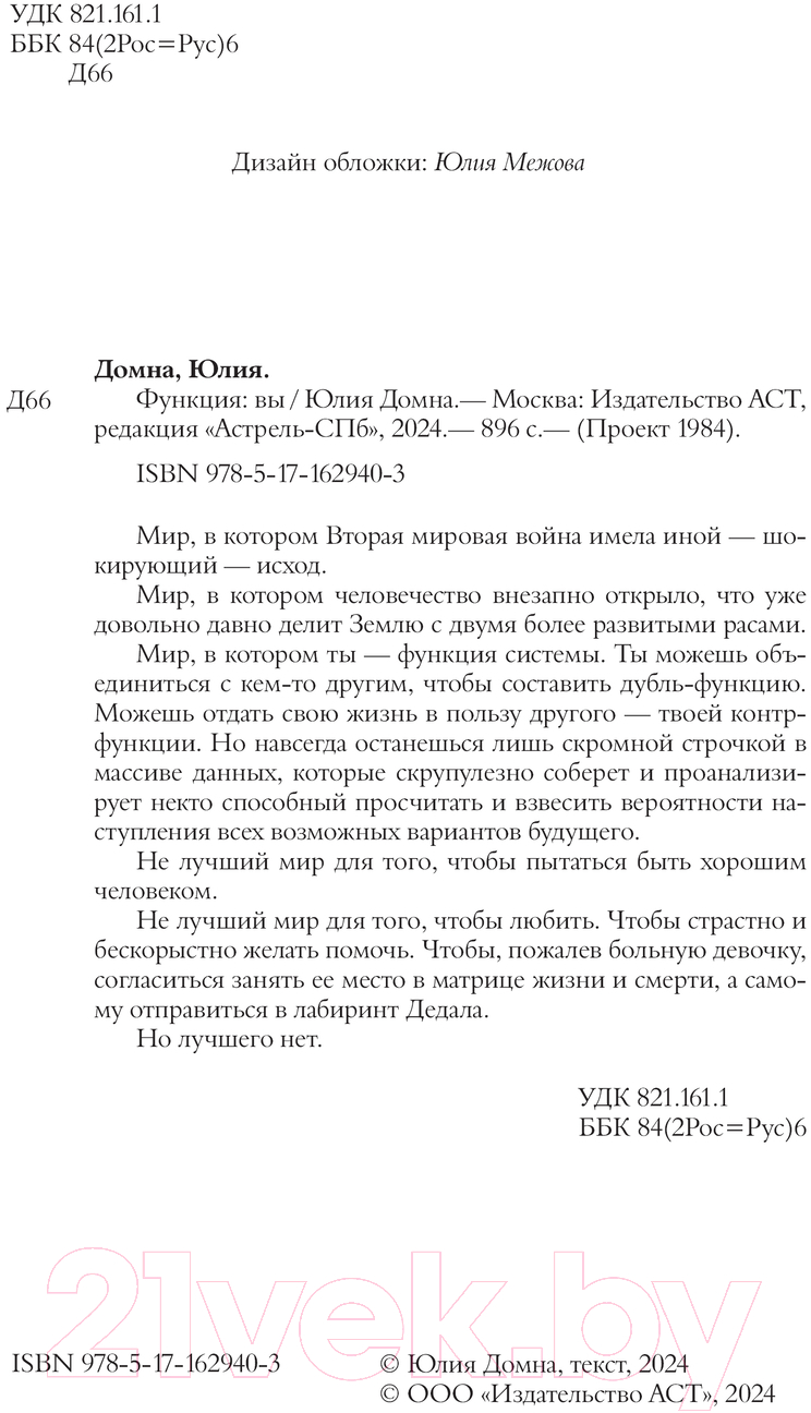 Художественная книга АСТ Функция: вы / 9785171629403 (Домна Ю.) — фото 3