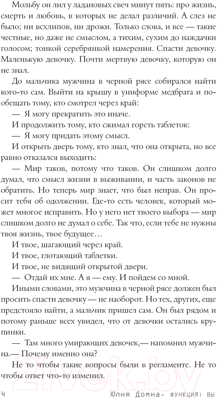 Художественная книга АСТ Функция: вы / 9785171629403 (Домна Ю.) — фото 5