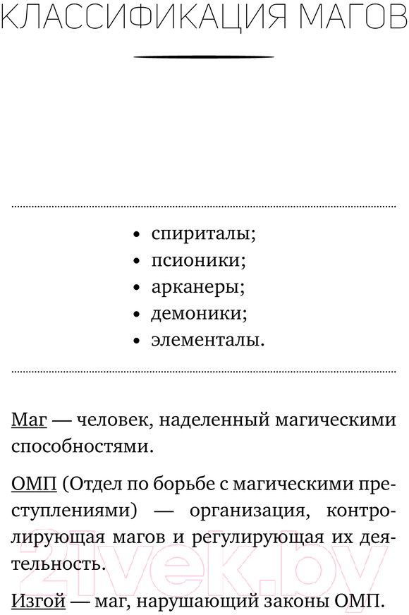 Художественная книга АСТ Хаос с доставкой. Для профи / 9785171490522 (Мари А.) — фото 3
