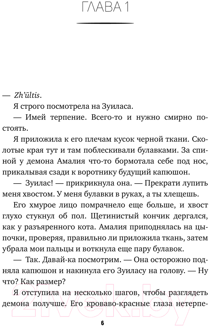 Художественная книга АСТ Хаос с доставкой. Для профи / 9785171490522 (Мари А.) — фото 4