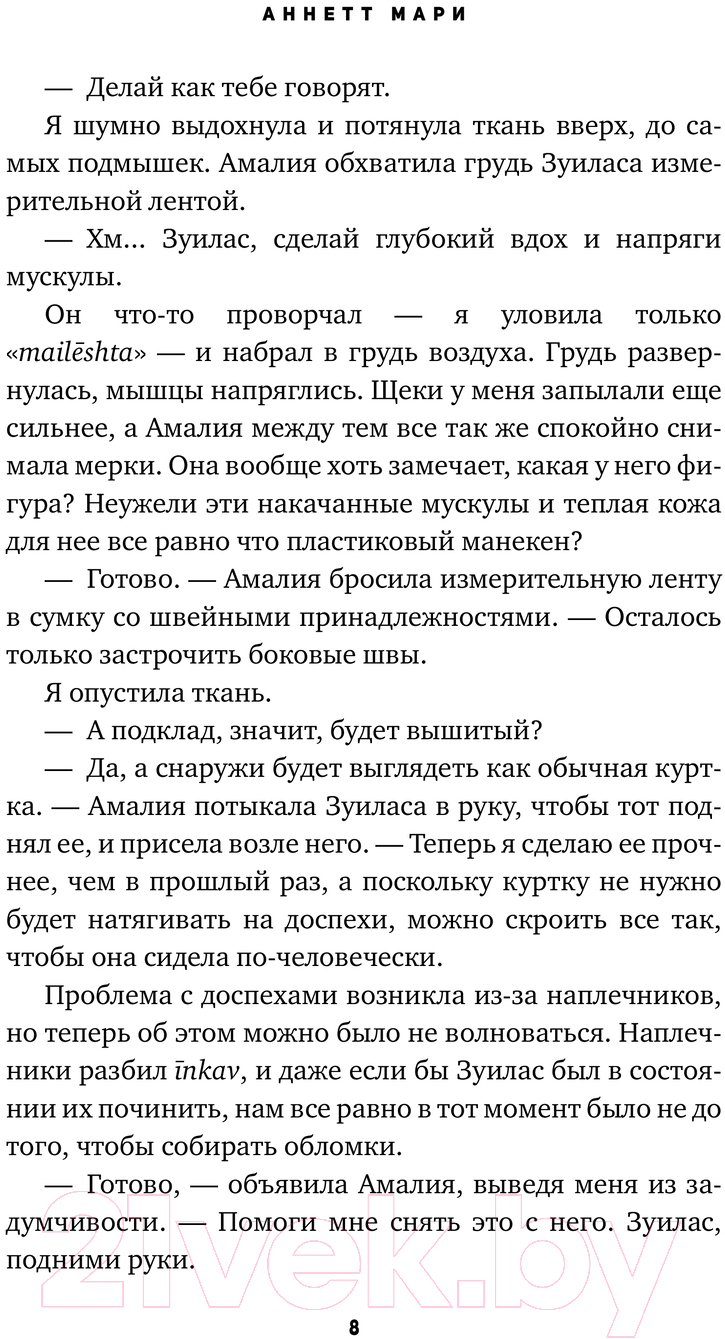 Художественная книга АСТ Хаос с доставкой. Для профи / 9785171490522 (Мари А.) — фото 6
