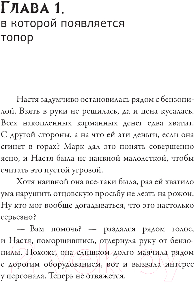 Художественная книга АСТ Царь горы. Игра со смертью / 9785171628369 (Сотис М.) — фото 4