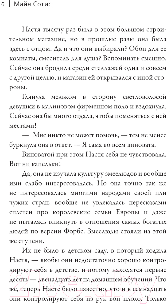 Художественная книга АСТ Царь горы. Игра со смертью / 9785171628369 (Сотис М.) — фото 5