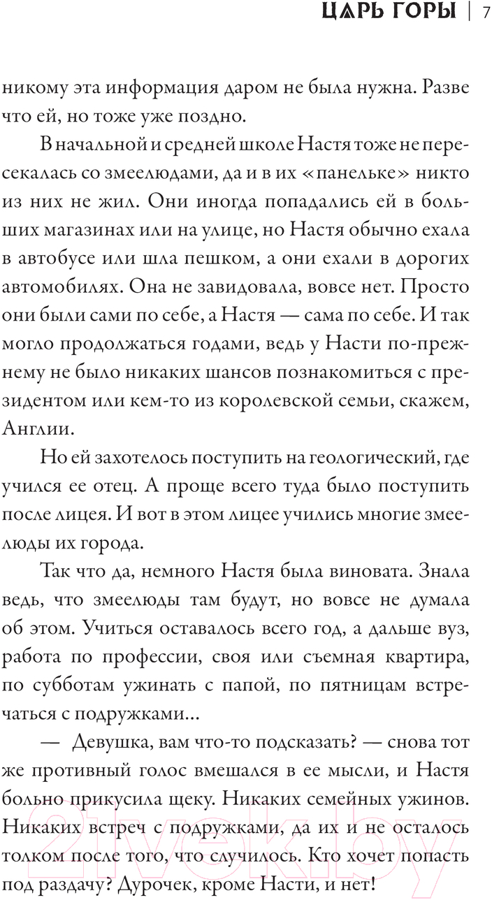 Художественная книга АСТ Царь горы. Игра со смертью / 9785171628369 (Сотис М.) — фото 6