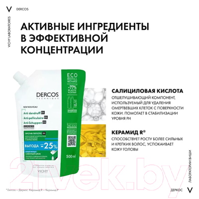 Шампунь для волос Vichy Anti Dandruff DT Antidandruf Oily Refill (500мл)