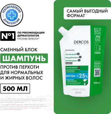 Шампунь для волос Vichy Dercos DS против перхоти для нормальных и жирных волос