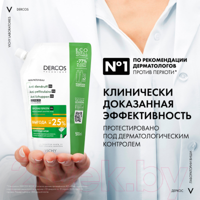 Шампунь для волос Vichy Dercos DS против перхоти для сухих волос (500мл, сменный блок)