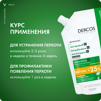 Шампунь для волос Vichy Dercos DS против перхоти для сухих волос (500мл, сменный блок)