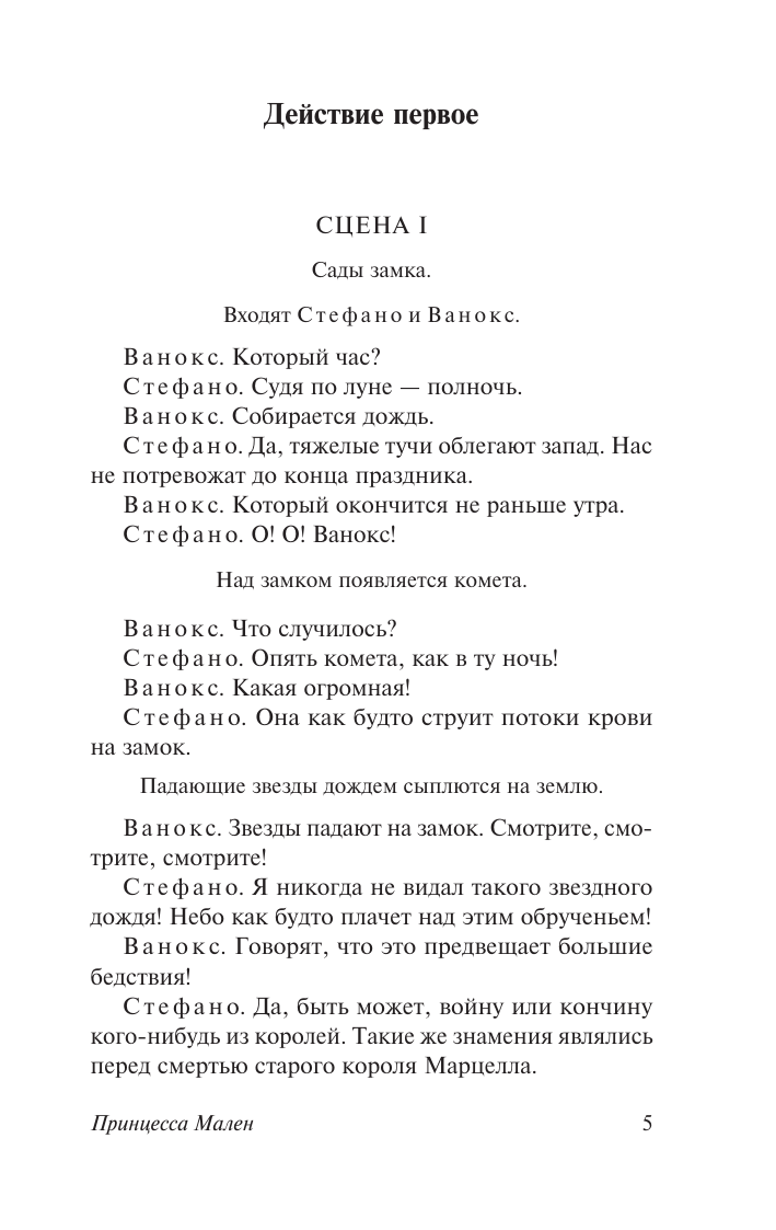 Художественная книга АСТ Синяя птица и другие пьесы, мягкая обложка (Метерлинк Морис) — фото 4
