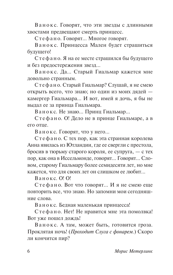 Художественная книга АСТ Синяя птица и другие пьесы, мягкая обложка (Метерлинк Морис) — фото 5